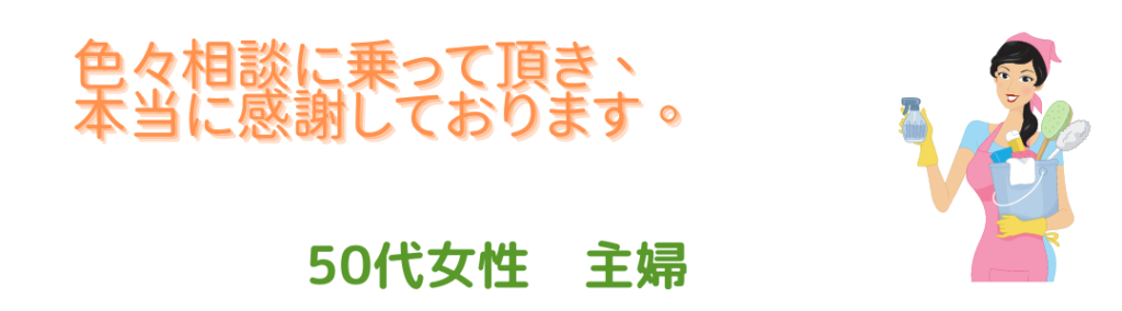 色々相談乗って頂き、本当に感謝しております。